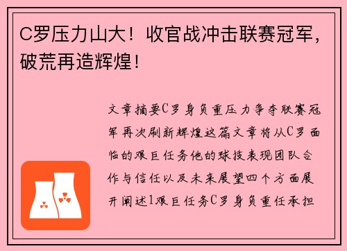 C罗压力山大！收官战冲击联赛冠军，破荒再造辉煌！